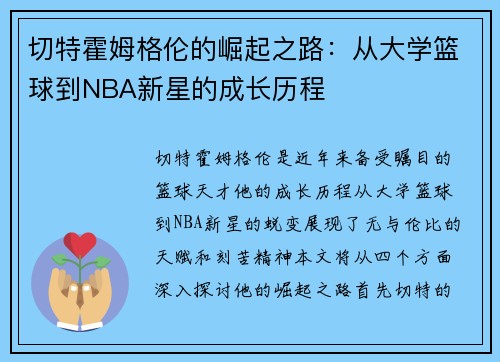 切特霍姆格伦的崛起之路：从大学篮球到NBA新星的成长历程